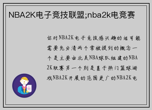 NBA2K电子竞技联盟;nba2k电竞赛
