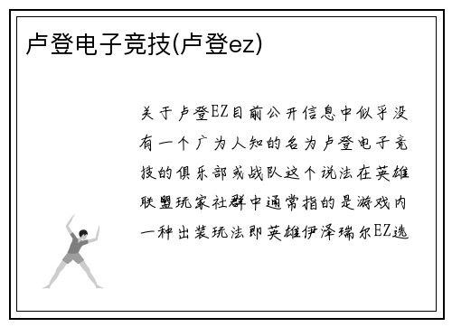 卢登电子竞技(卢登ez)