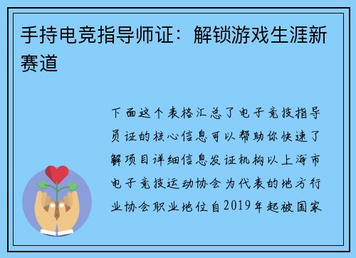 手持电竞指导师证：解锁游戏生涯新赛道