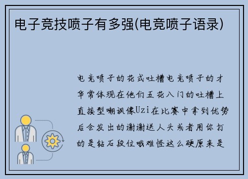 电子竞技喷子有多强(电竞喷子语录)