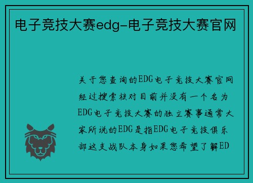 电子竞技大赛edg-电子竞技大赛官网